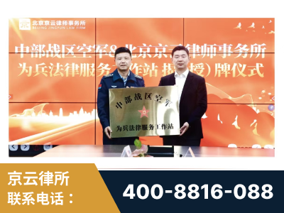福泉-北京京云律师事务所与《北京晚报》达成战略合作